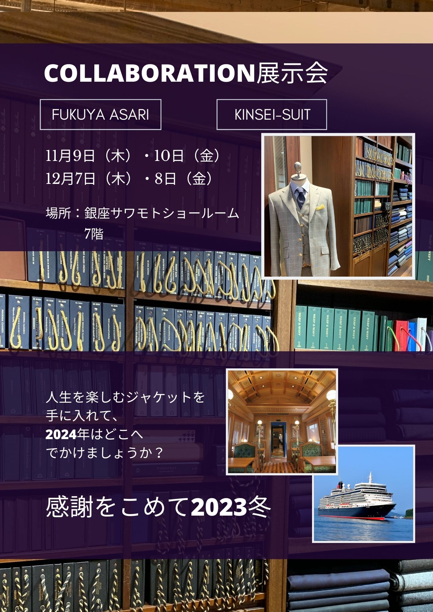 2023.12.7・8　銀座展示会